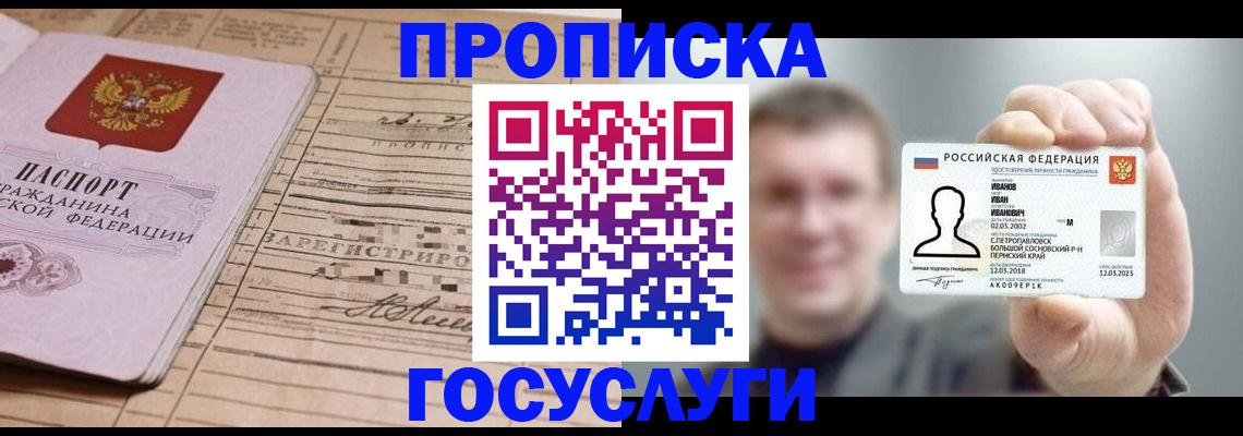 временная прописка в Сухом Логе