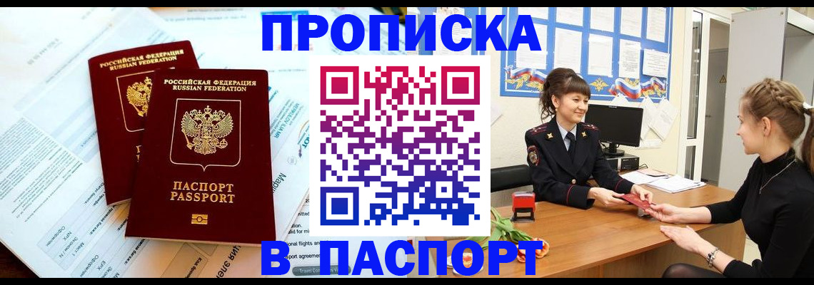 прописка штамп в Сухом Логе